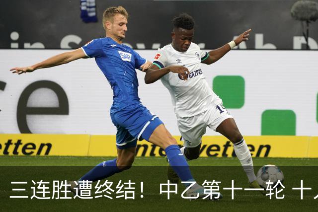 三连胜遭终结！中乙第十一轮 十人厦门飞鹭客场0-1不敌温州